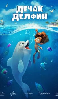 Dečak delfin