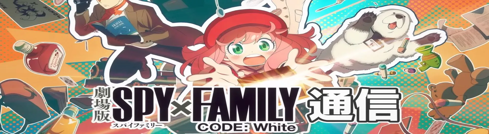 Porodica x špijuna šifra: Belo / Spy x Family Code: White